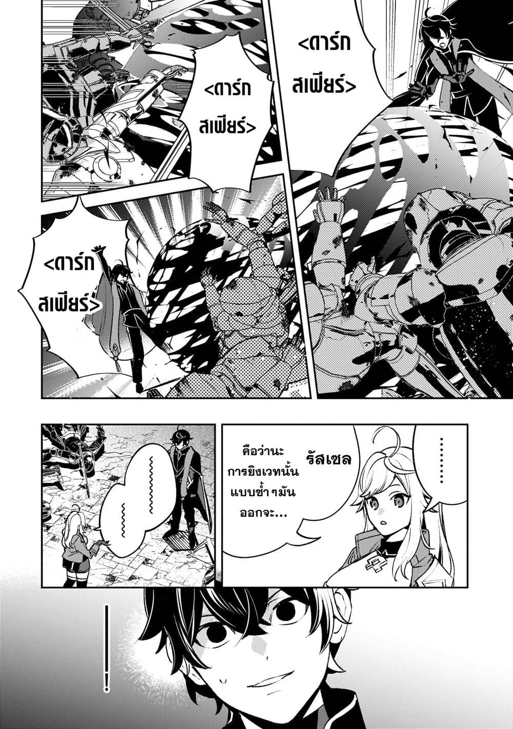 Kurotobi no Seija〜Tsuihousareta Kaifuku Jutsushi wa Ariamaru Maryoku de Yamimahou wo Kiwameru〜 page 10