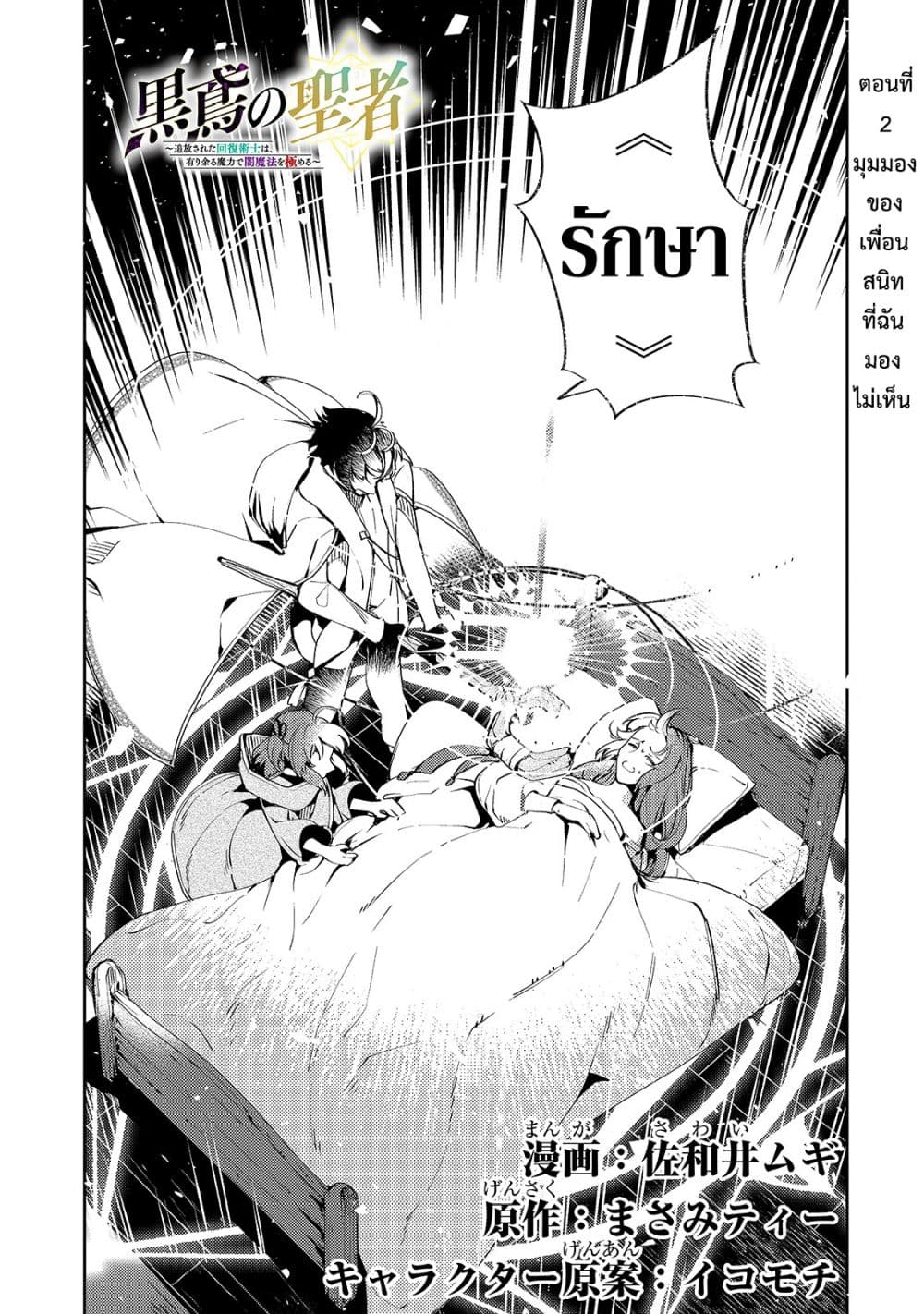 Kurotonbi no Seija ~Tsuihou sareta Kaifuku Jutsushi wa, Ariamaru Maryoku de Yami Mahou wo Kiwameru~ page 1