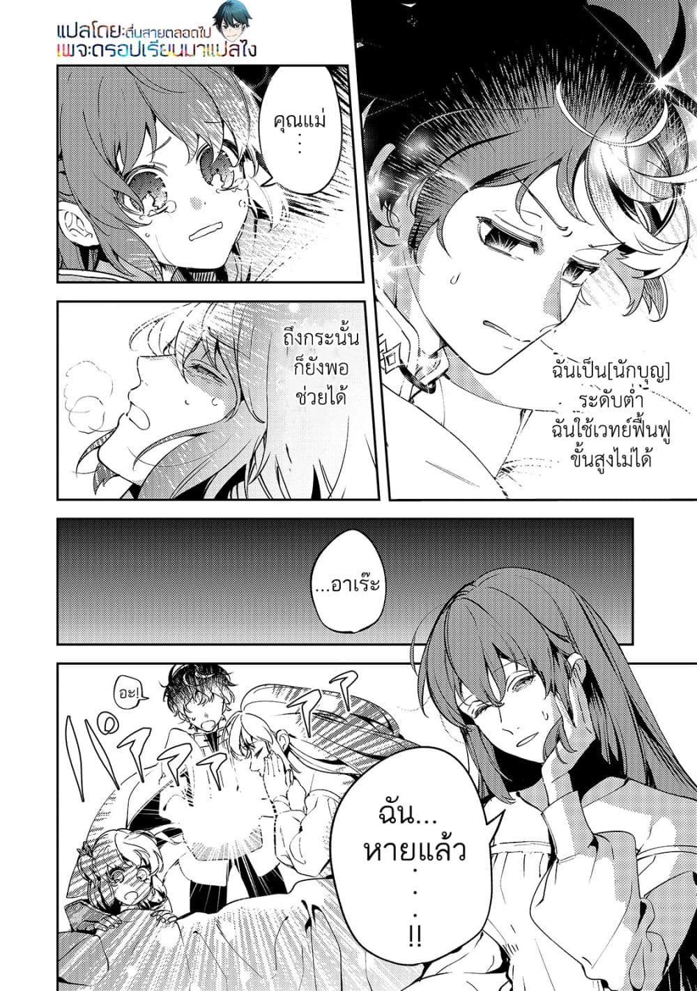 Kurotonbi no Seija ~Tsuihou sareta Kaifuku Jutsushi wa, Ariamaru Maryoku de Yami Mahou wo Kiwameru~ page 2