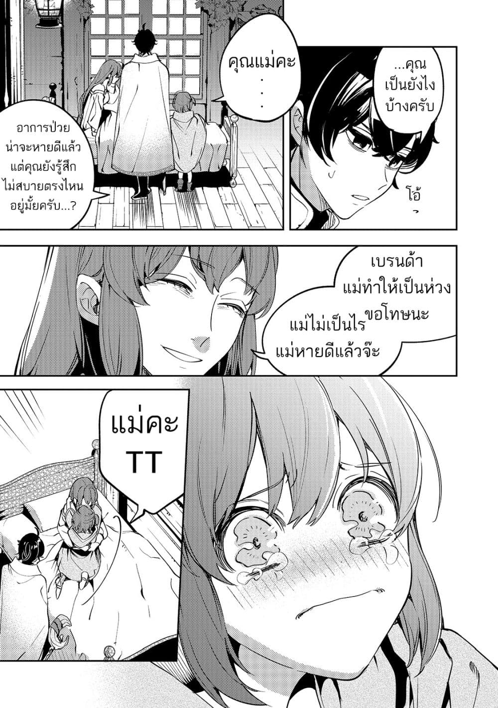 Kurotonbi no Seija ~Tsuihou sareta Kaifuku Jutsushi wa, Ariamaru Maryoku de Yami Mahou wo Kiwameru~ page 3