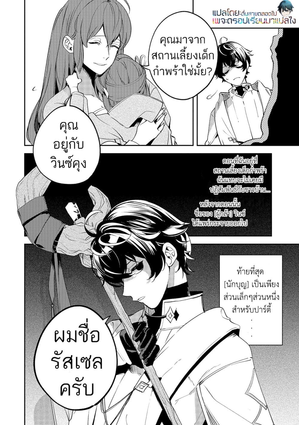 Kurotonbi no Seija ~Tsuihou sareta Kaifuku Jutsushi wa, Ariamaru Maryoku de Yami Mahou wo Kiwameru~ page 4