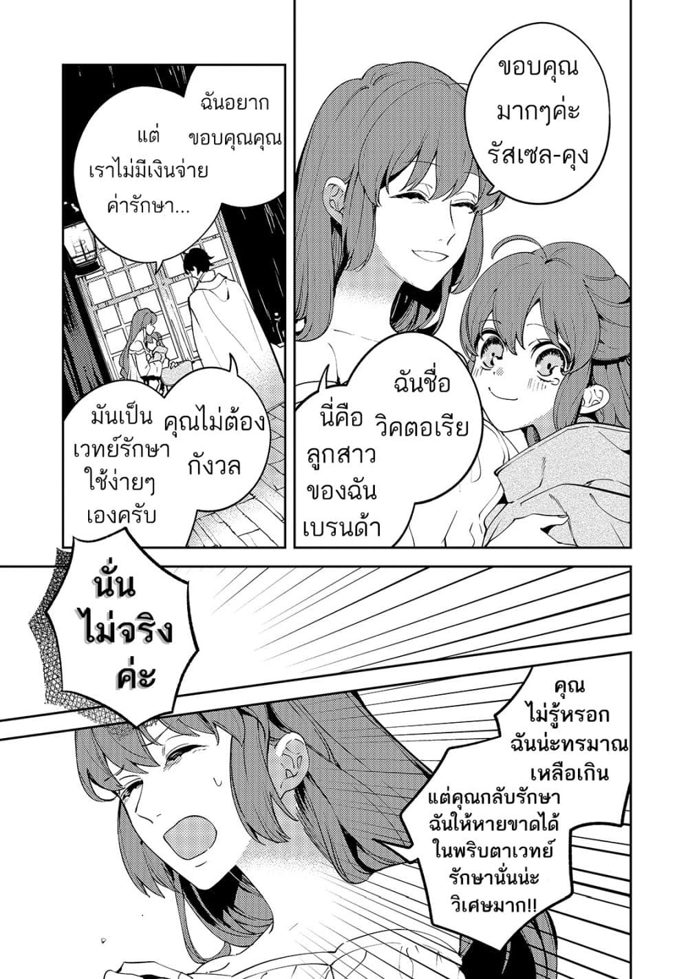 Kurotonbi no Seija ~Tsuihou sareta Kaifuku Jutsushi wa, Ariamaru Maryoku de Yami Mahou wo Kiwameru~ page 5