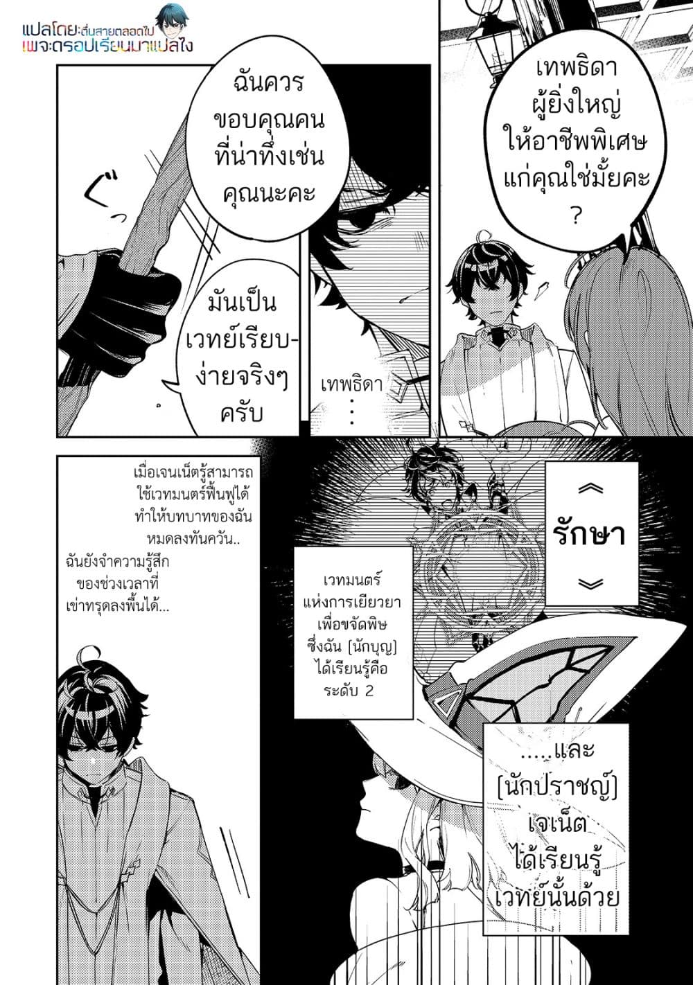 Kurotonbi no Seija ~Tsuihou sareta Kaifuku Jutsushi wa, Ariamaru Maryoku de Yami Mahou wo Kiwameru~ page 6
