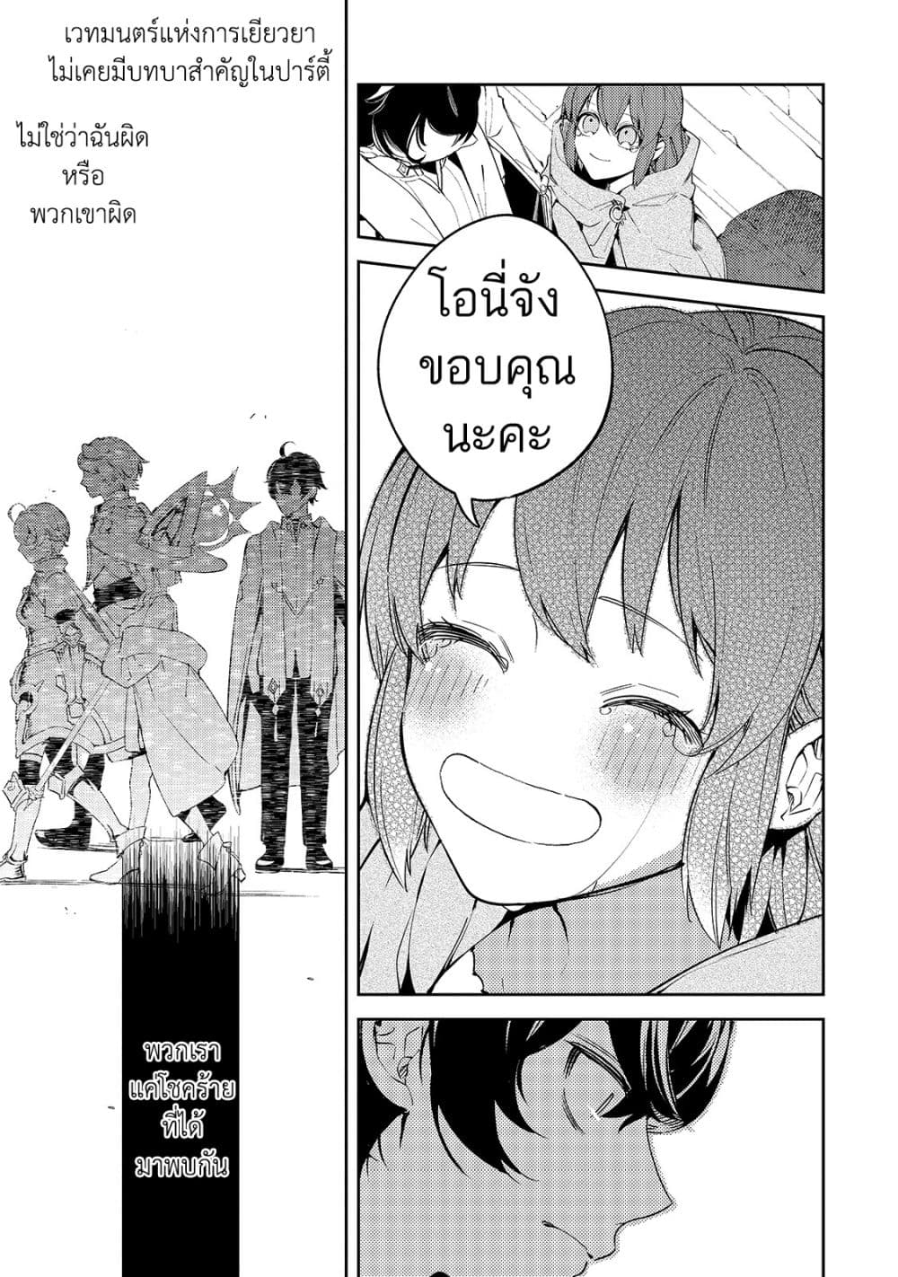 Kurotonbi no Seija ~Tsuihou sareta Kaifuku Jutsushi wa, Ariamaru Maryoku de Yami Mahou wo Kiwameru~ page 7