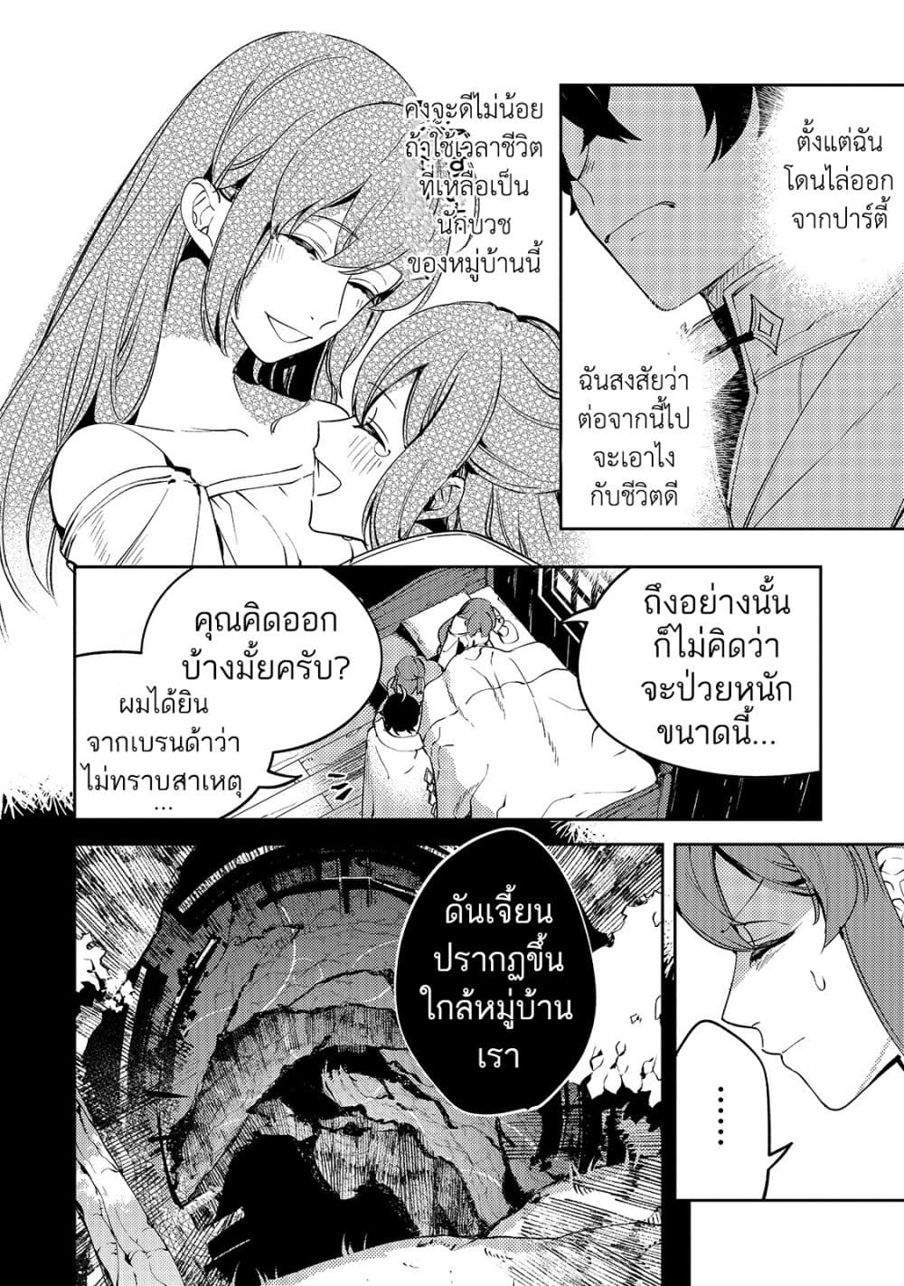 Kurotonbi no Seija ~Tsuihou sareta Kaifuku Jutsushi wa, Ariamaru Maryoku de Yami Mahou wo Kiwameru~ page 8