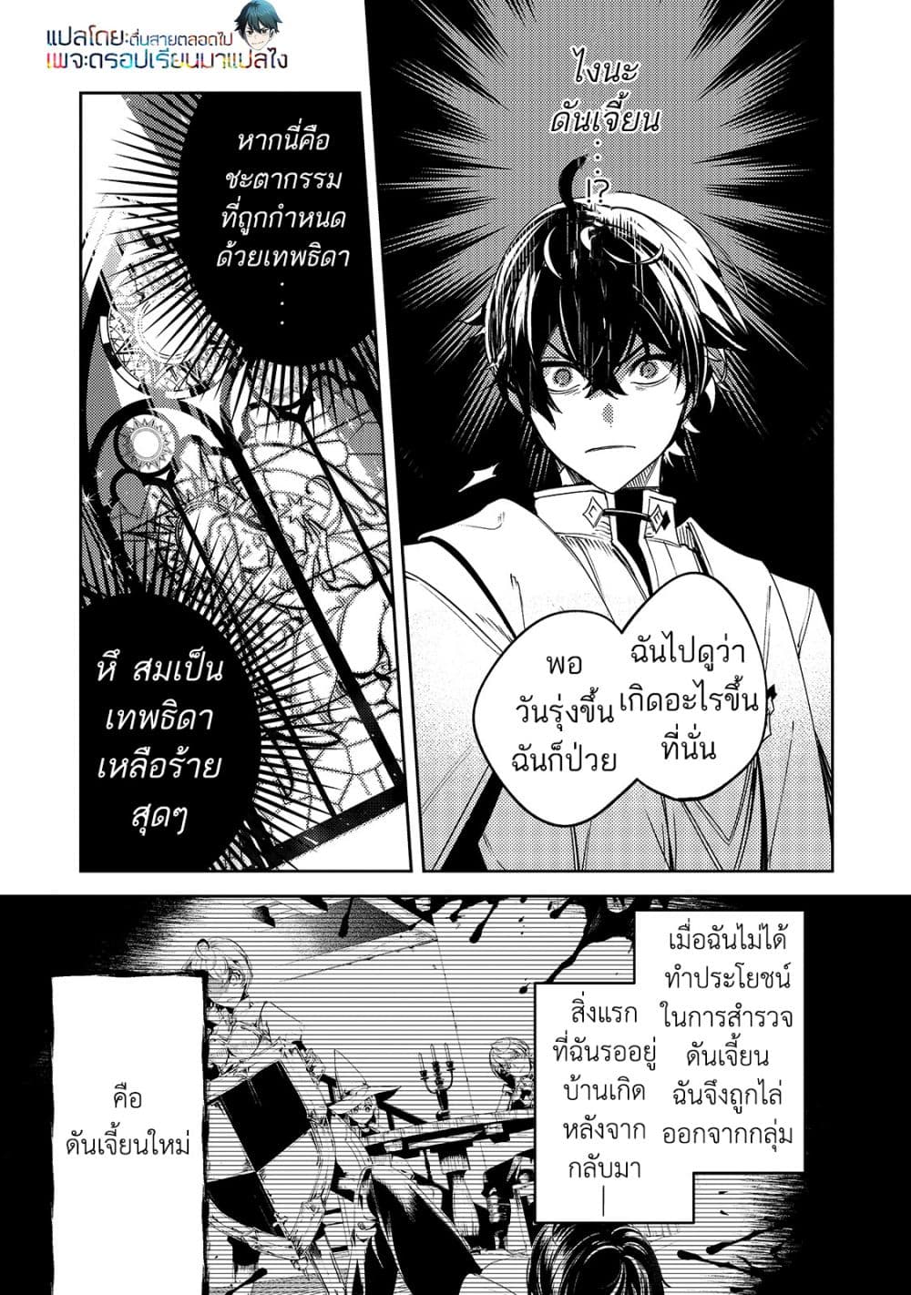 Kurotonbi no Seija ~Tsuihou sareta Kaifuku Jutsushi wa, Ariamaru Maryoku de Yami Mahou wo Kiwameru~ page 9