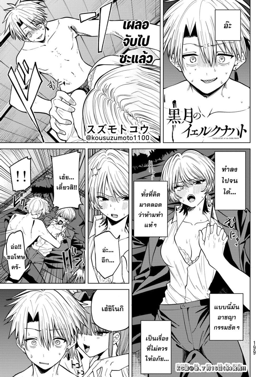 Kurotsuki no Yaergnacht page 1