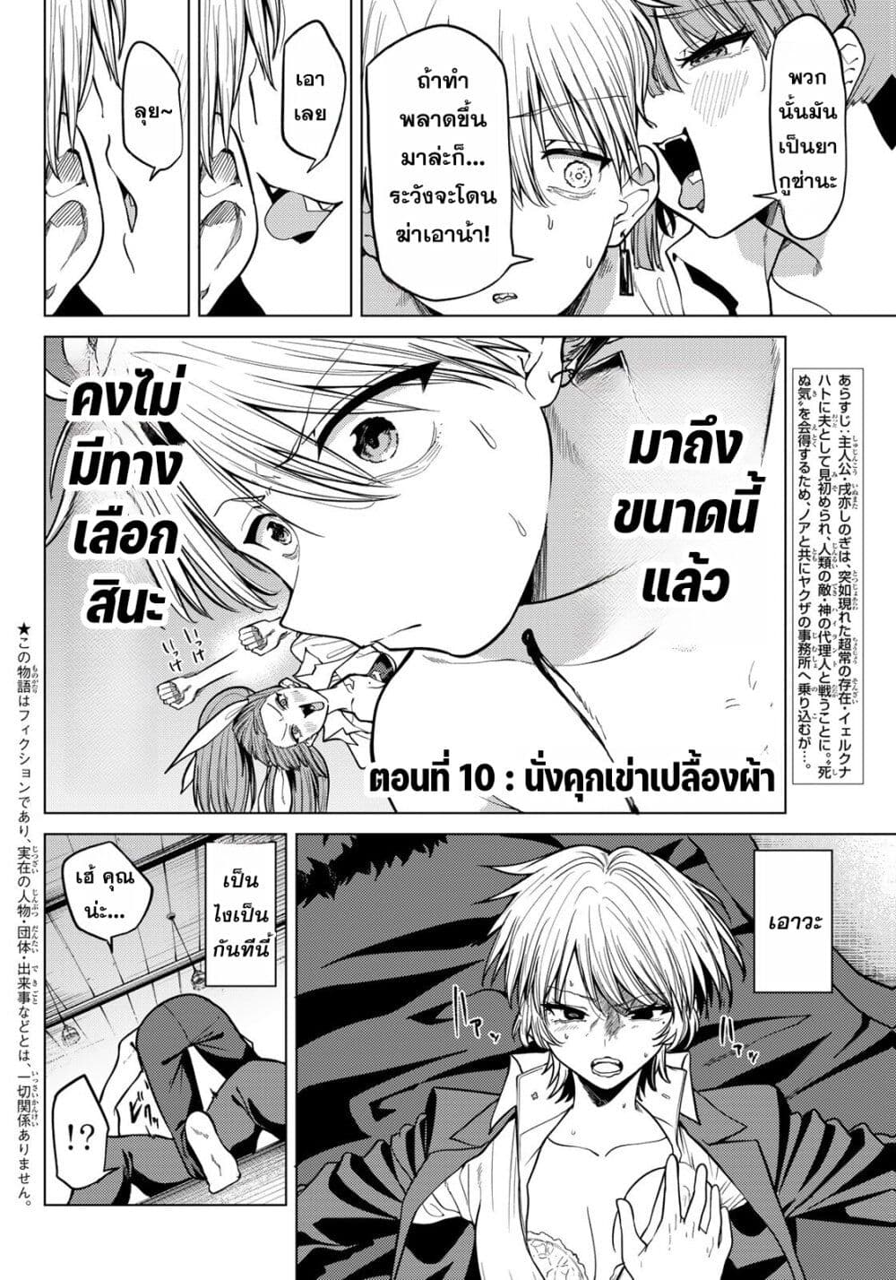 Kurotsuki no Yaergnacht page 2