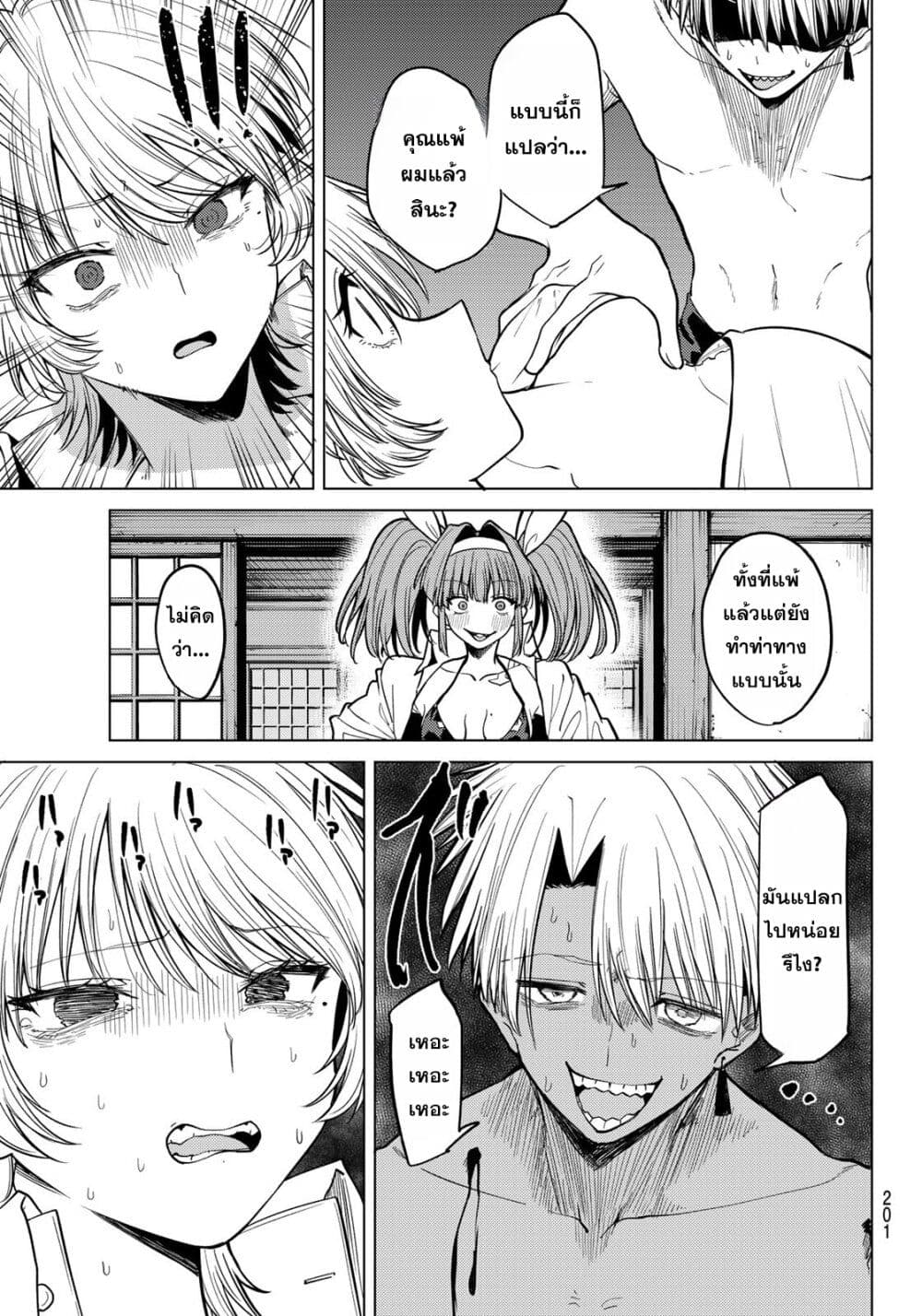 Kurotsuki no Yaergnacht page 3