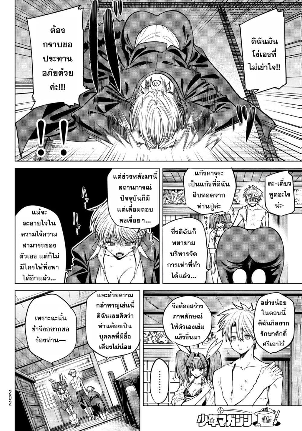 Kurotsuki no Yaergnacht page 4