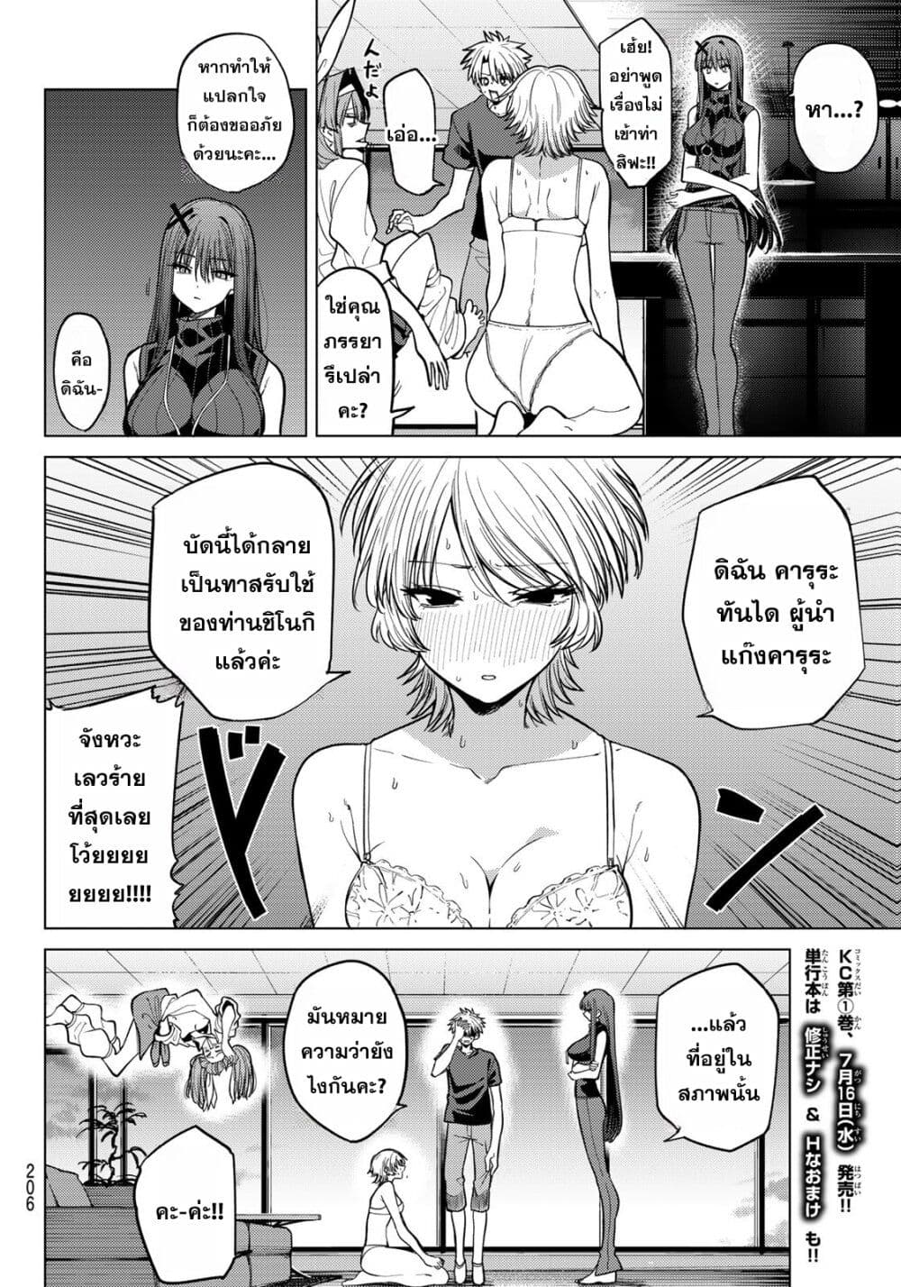 Kurotsuki no Yaergnacht page 8