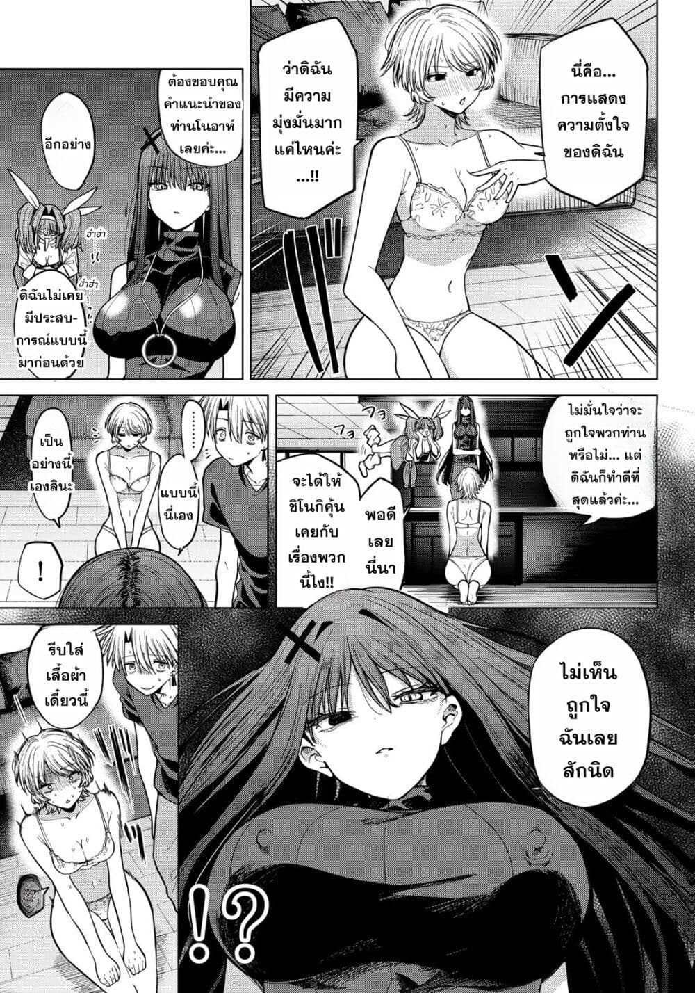 Kurotsuki no Yaergnacht page 9