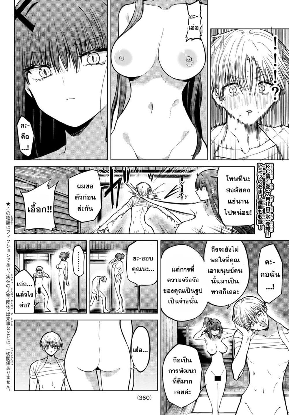 Kurotsuki no Yaergnacht page 2