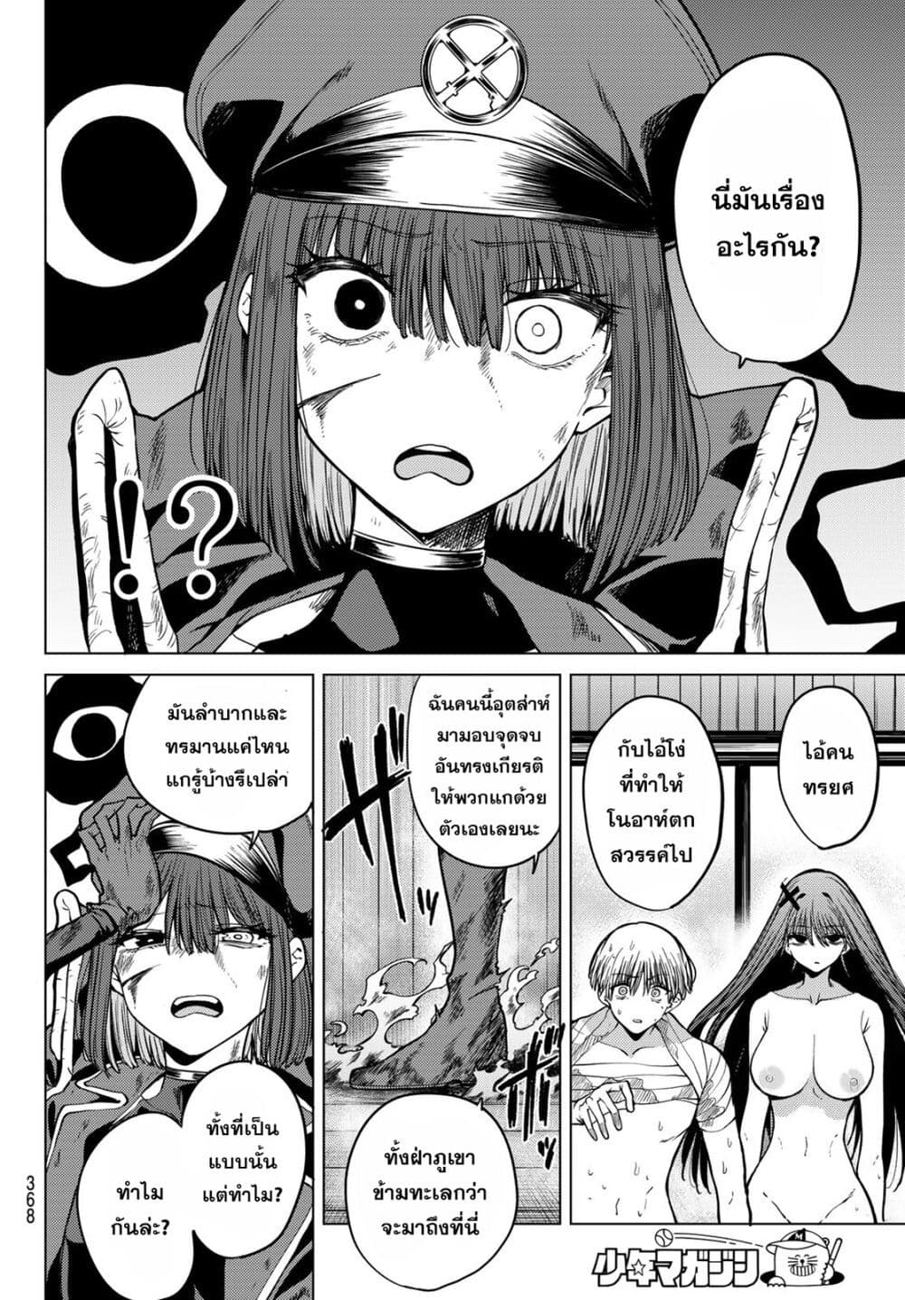 Kurotsuki no Yaergnacht page 10
