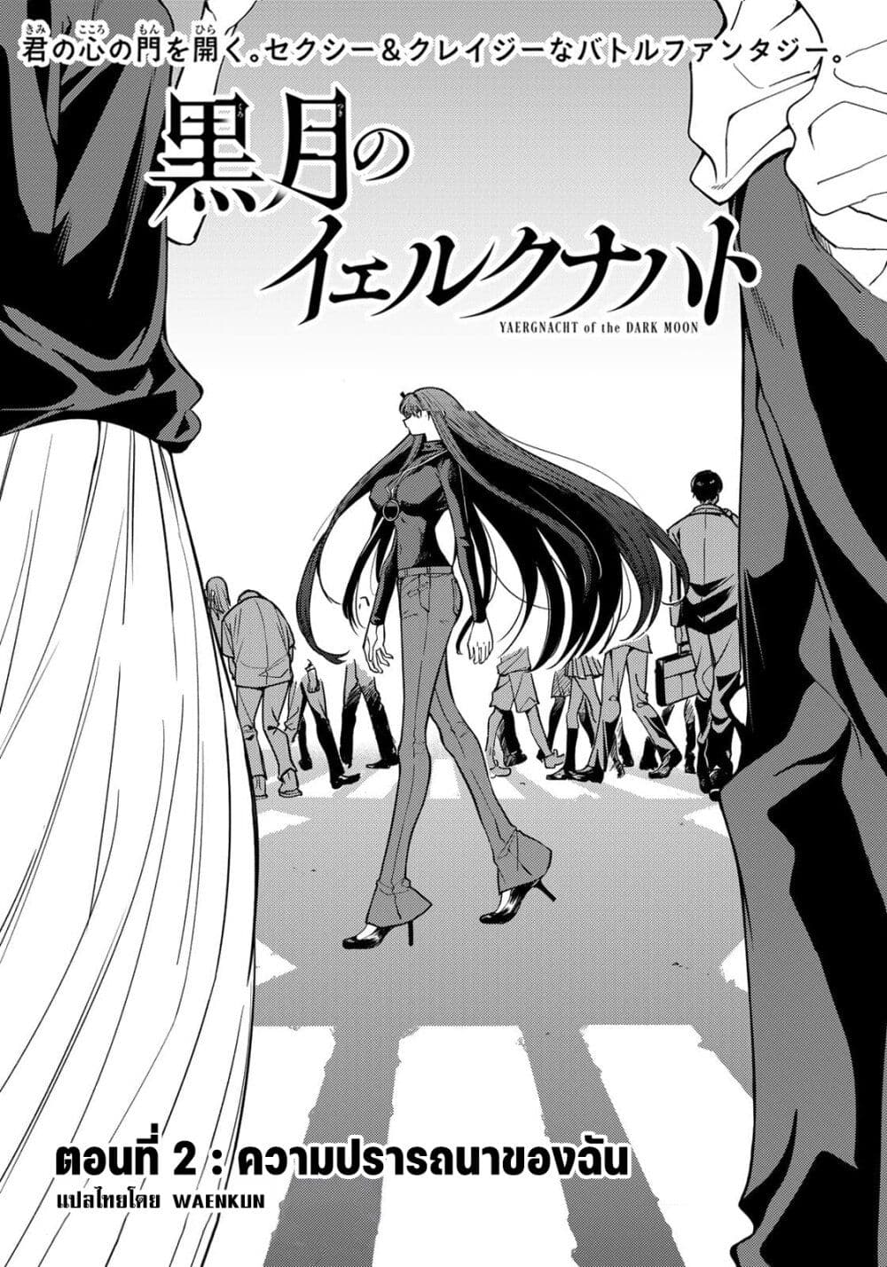 Kurotsuki no Yaergnacht page 3