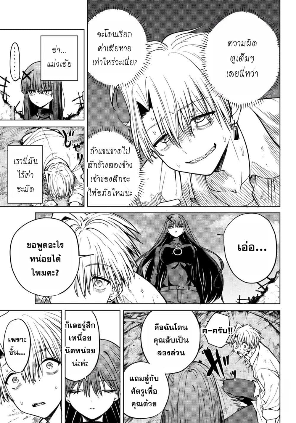 Kurotsuki no Yaergnacht page 5