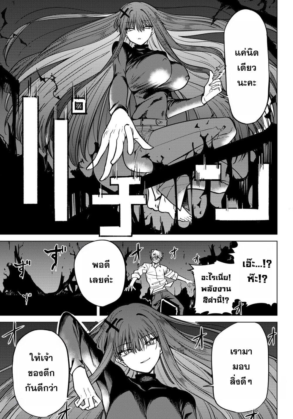 Kurotsuki no Yaergnacht page 9