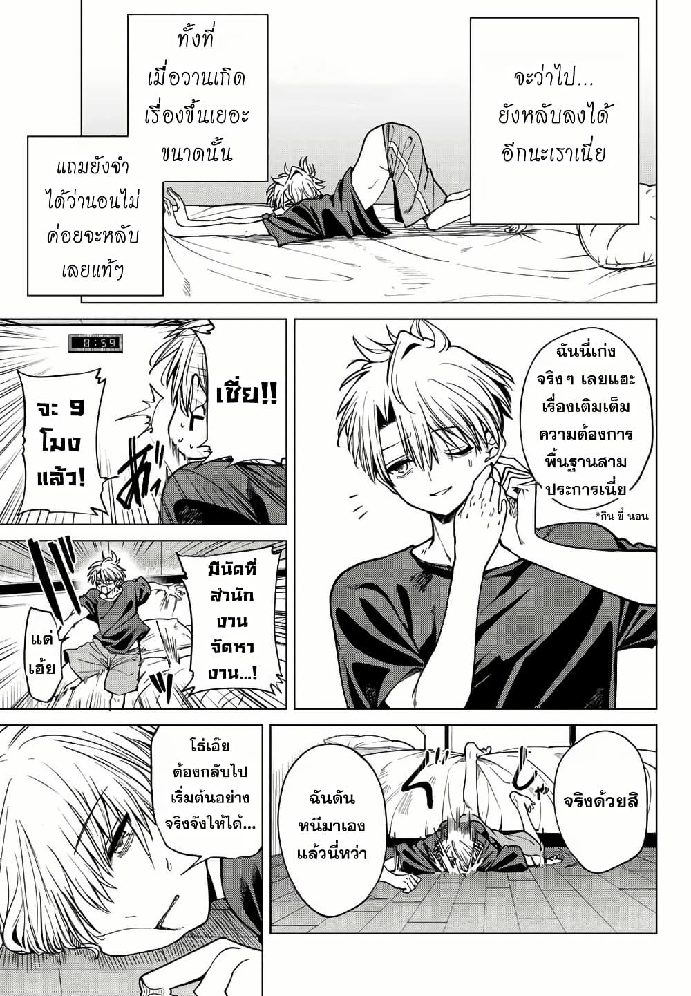Kurotsuki no Yaergnacht page 3