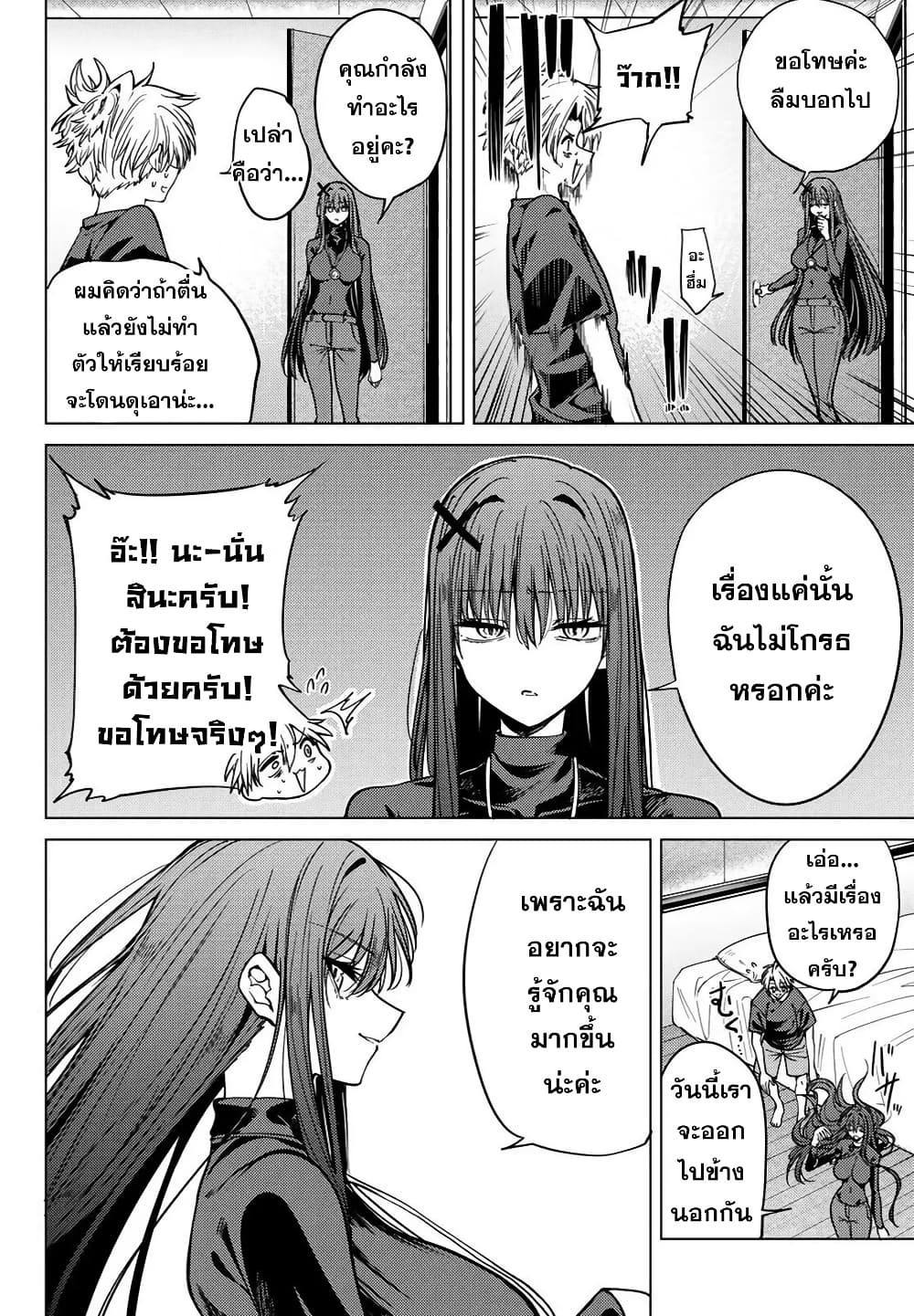 Kurotsuki no Yaergnacht page 4