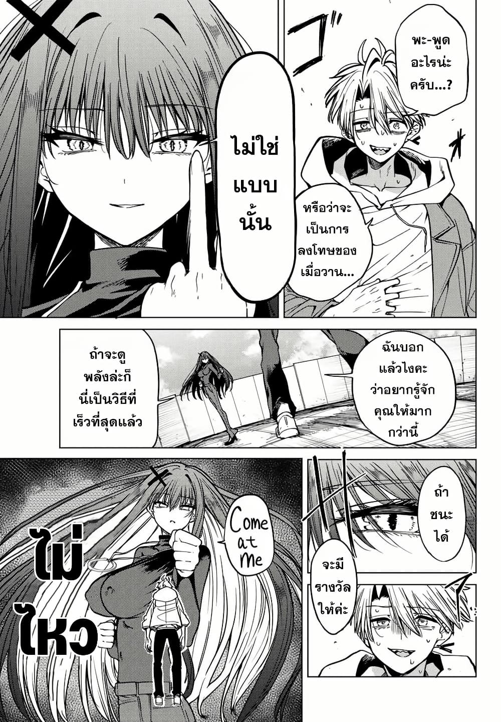 Kurotsuki no Yaergnacht page 7