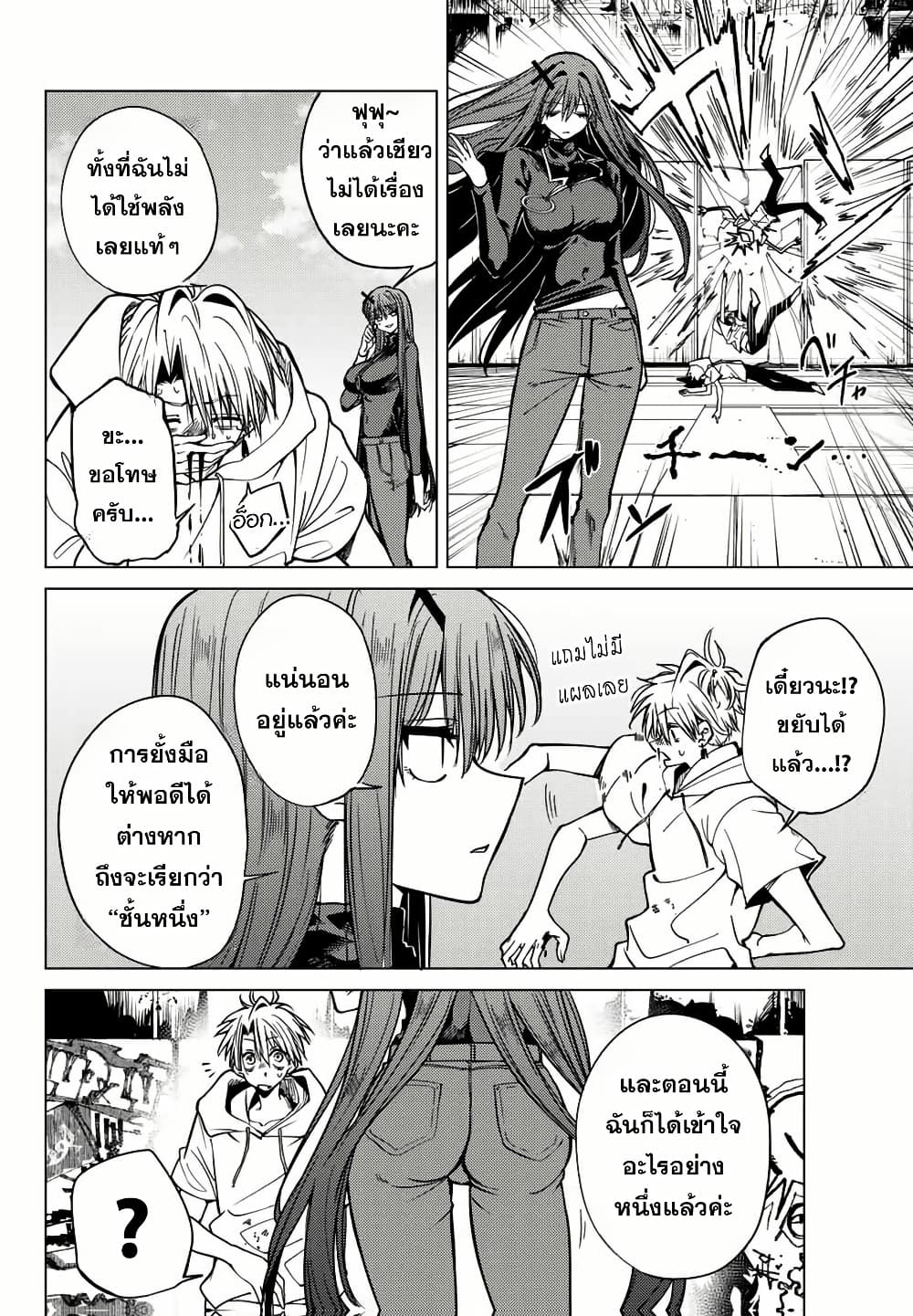 Kurotsuki no Yaergnacht page 10