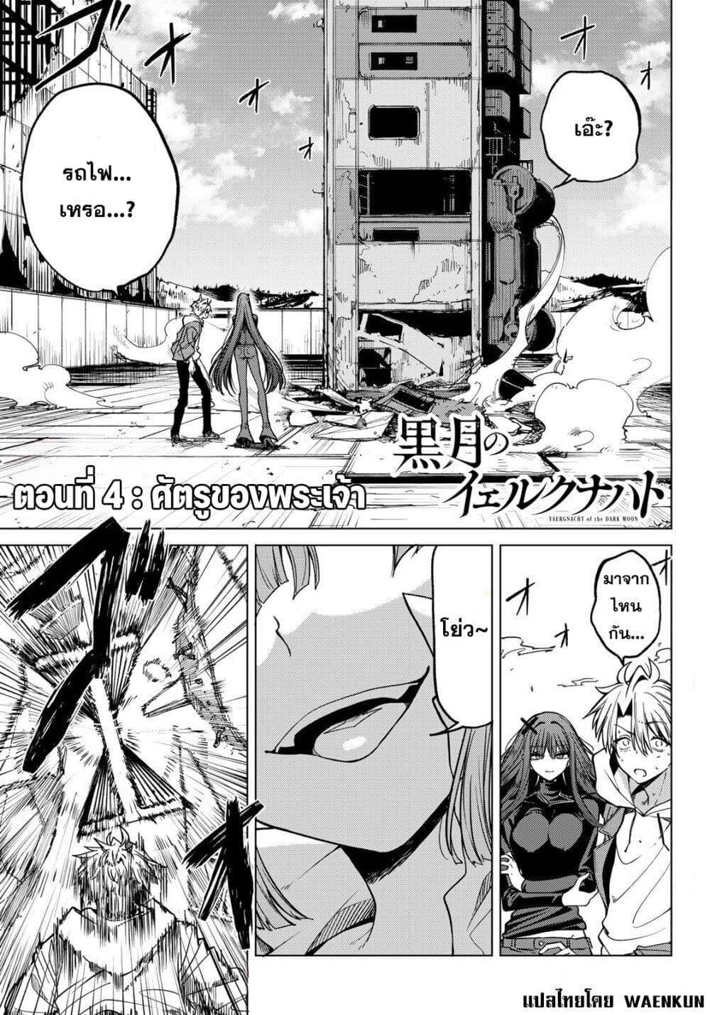Kurotsuki no Yaergnacht page 1