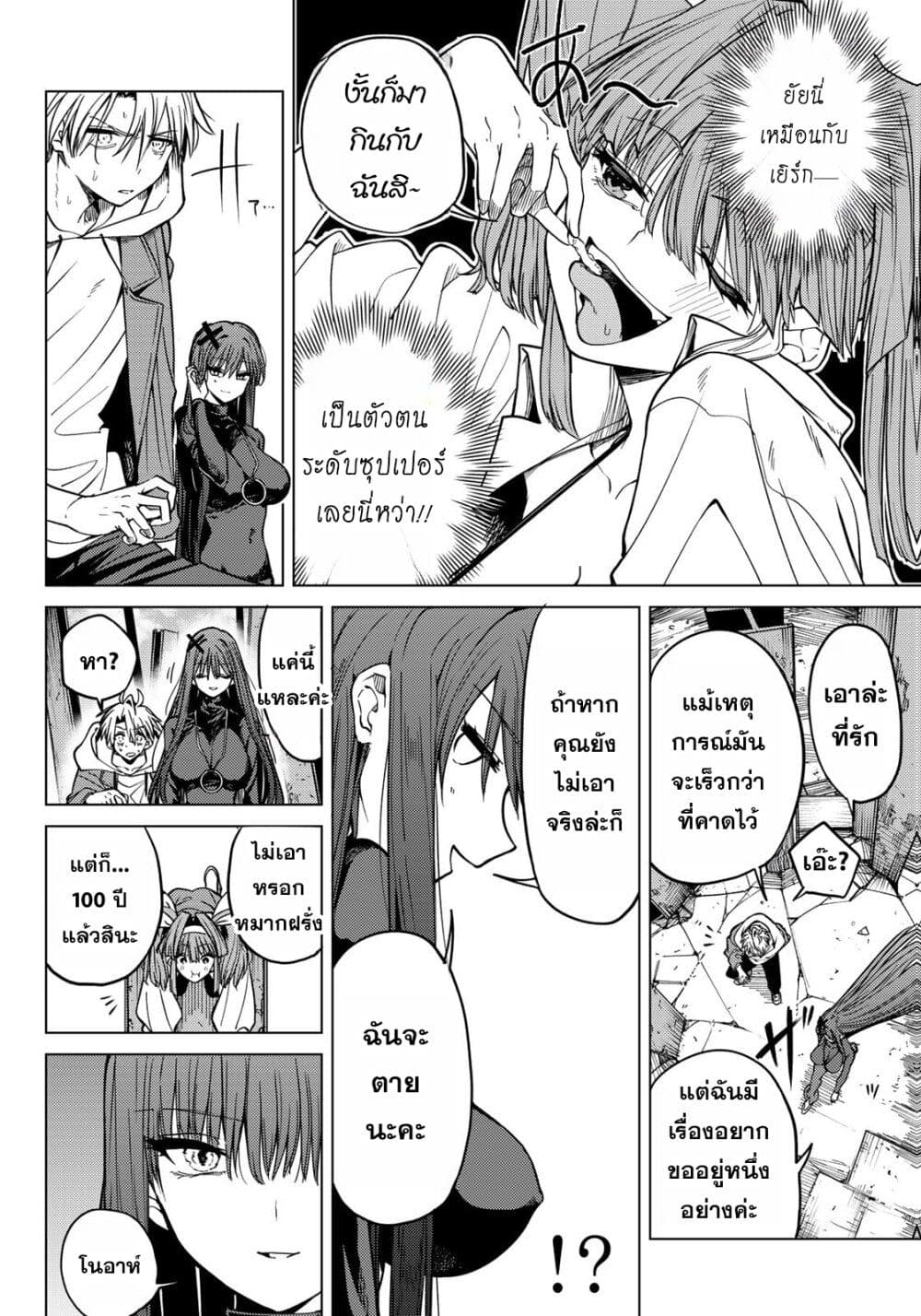 Kurotsuki no Yaergnacht page 4