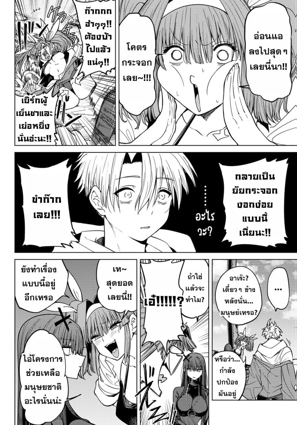 Kurotsuki no Yaergnacht page 6