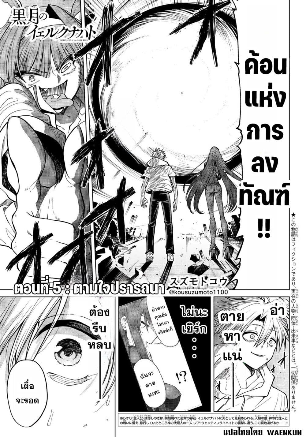 Kurotsuki no Yaergnacht page 1