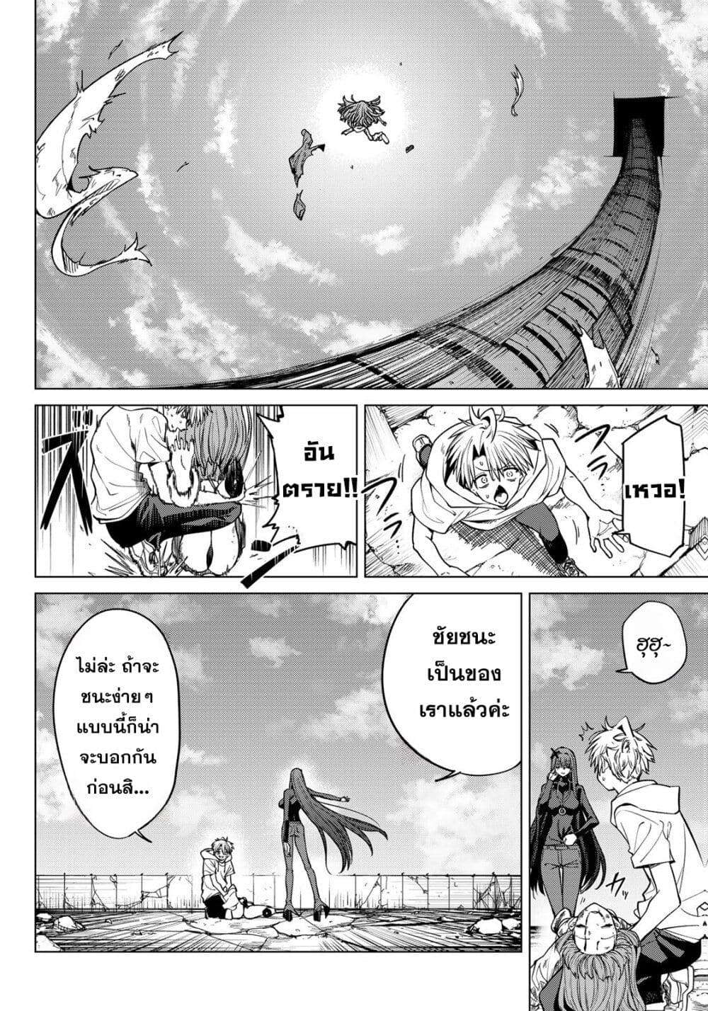 Kurotsuki no Yaergnacht page 5