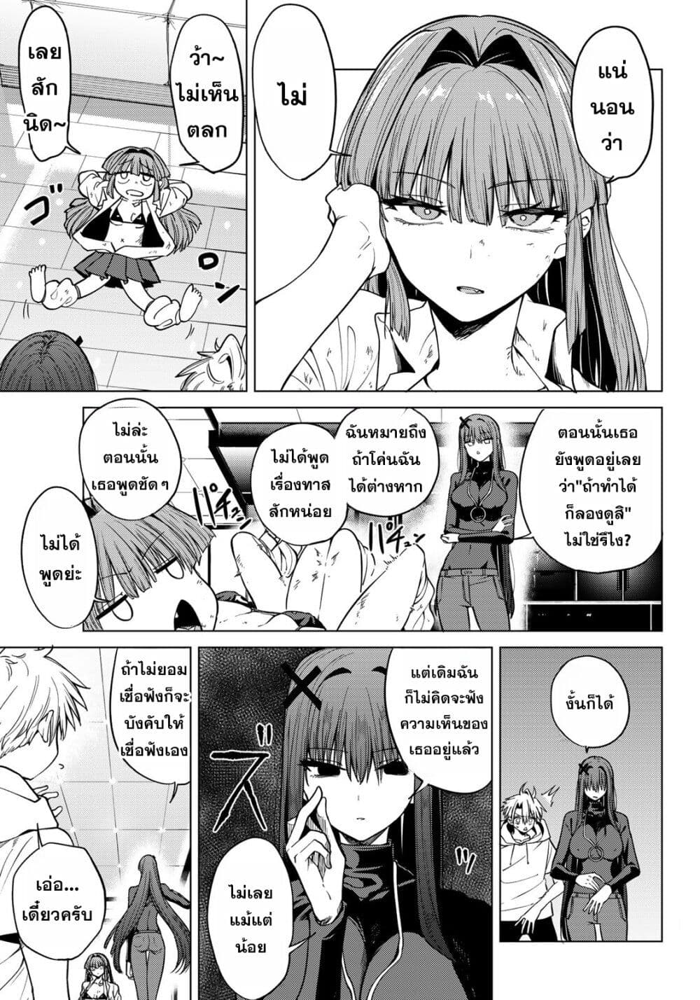 Kurotsuki no Yaergnacht page 8