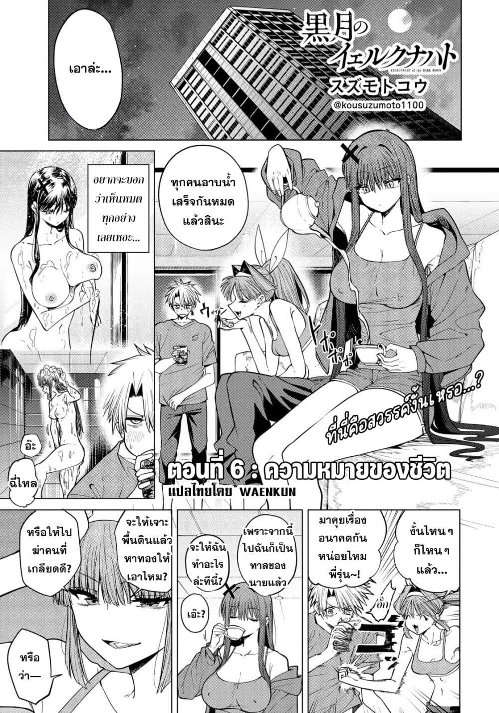 Kurotsuki no Yaergnacht page 1