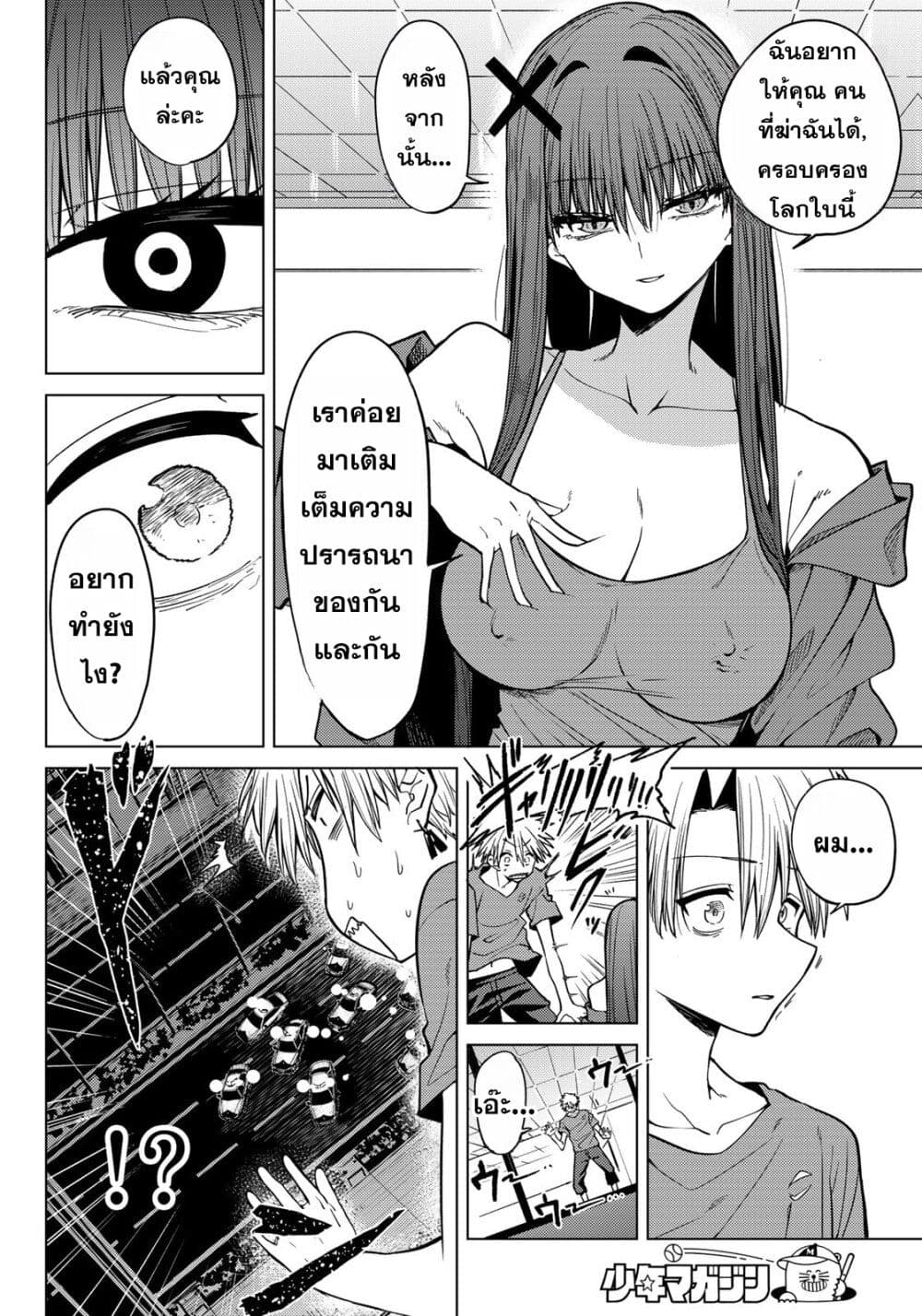 Kurotsuki no Yaergnacht page 4