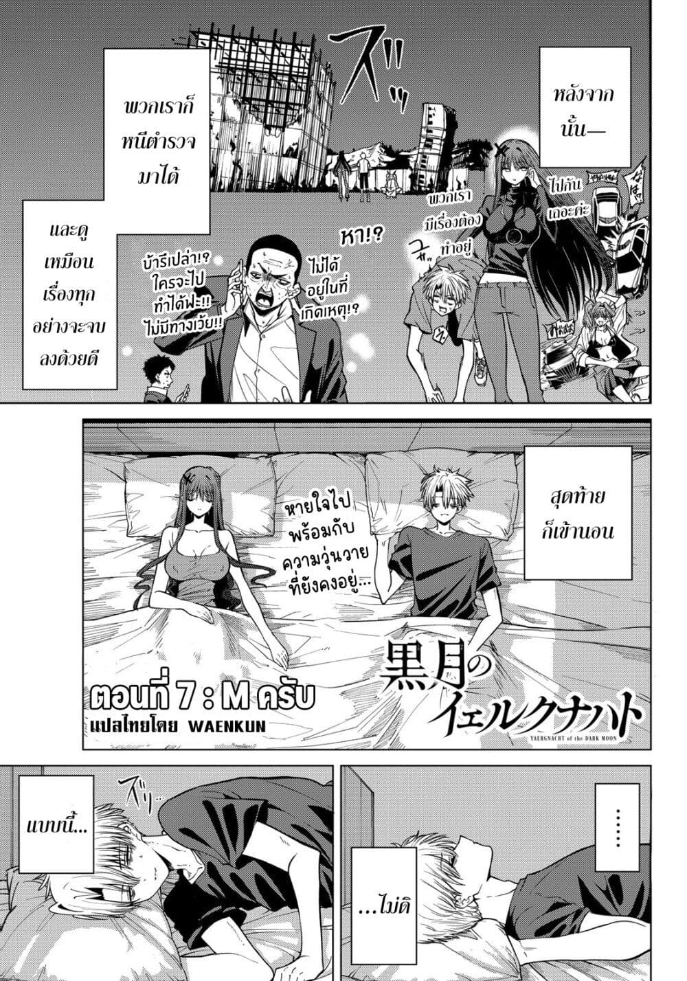 Kurotsuki no Yaergnacht page 1