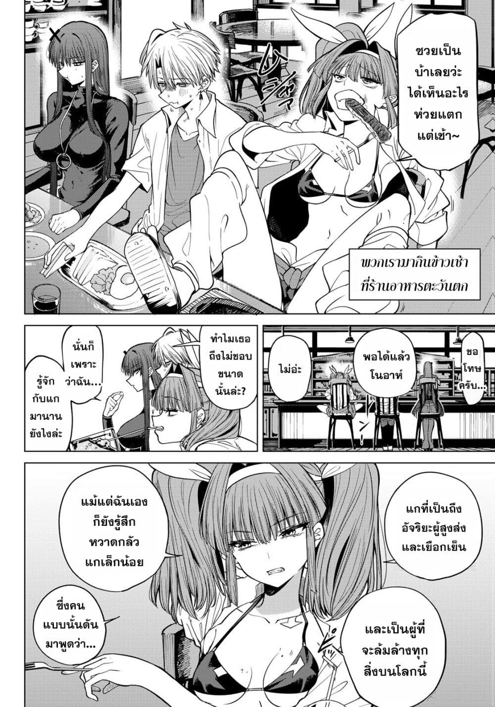 Kurotsuki no Yaergnacht page 8