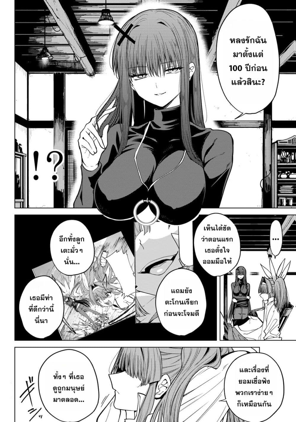 Kurotsuki no Yaergnacht page 10