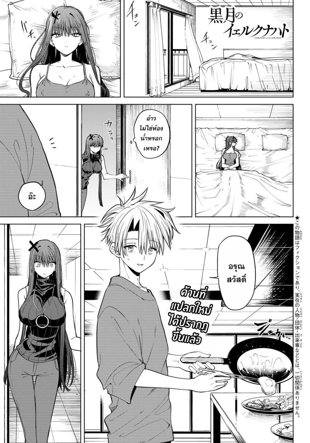 Kurotsuki no Yaergnacht page 1