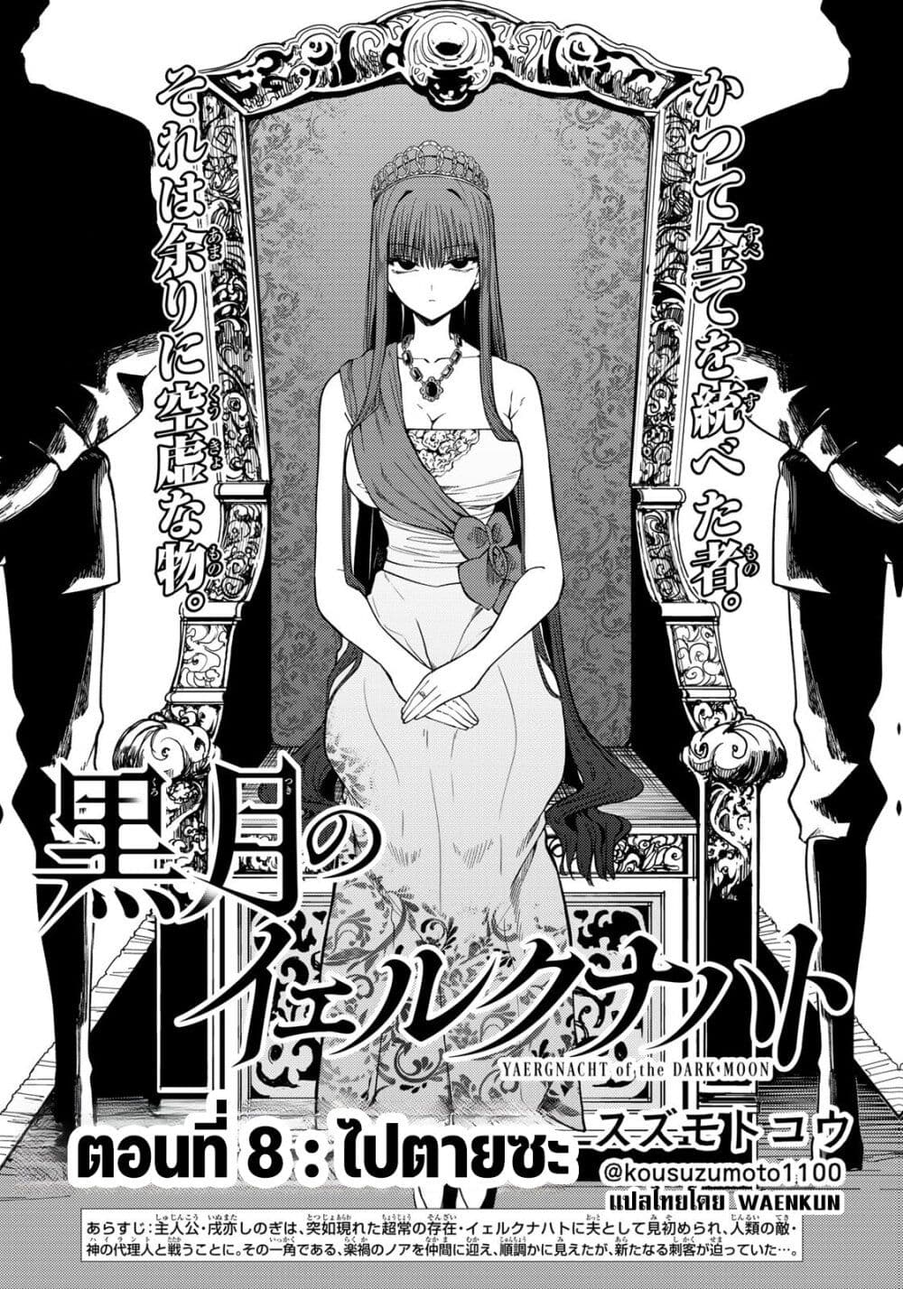 Kurotsuki no Yaergnacht page 3