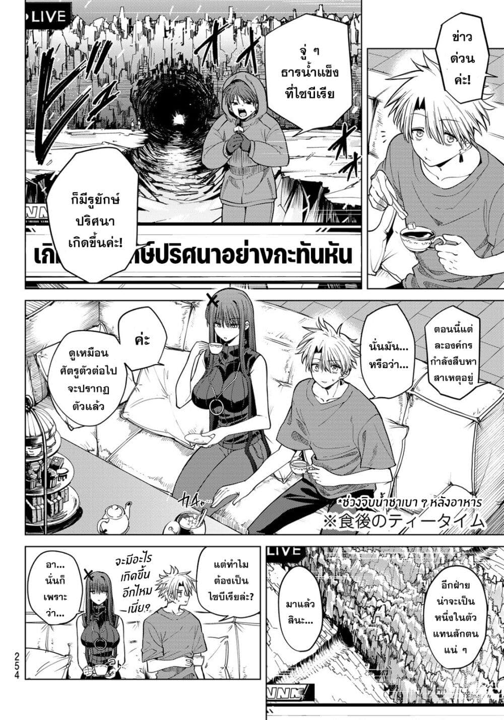 Kurotsuki no Yaergnacht page 4