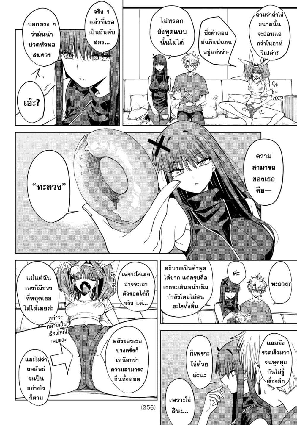 Kurotsuki no Yaergnacht page 6