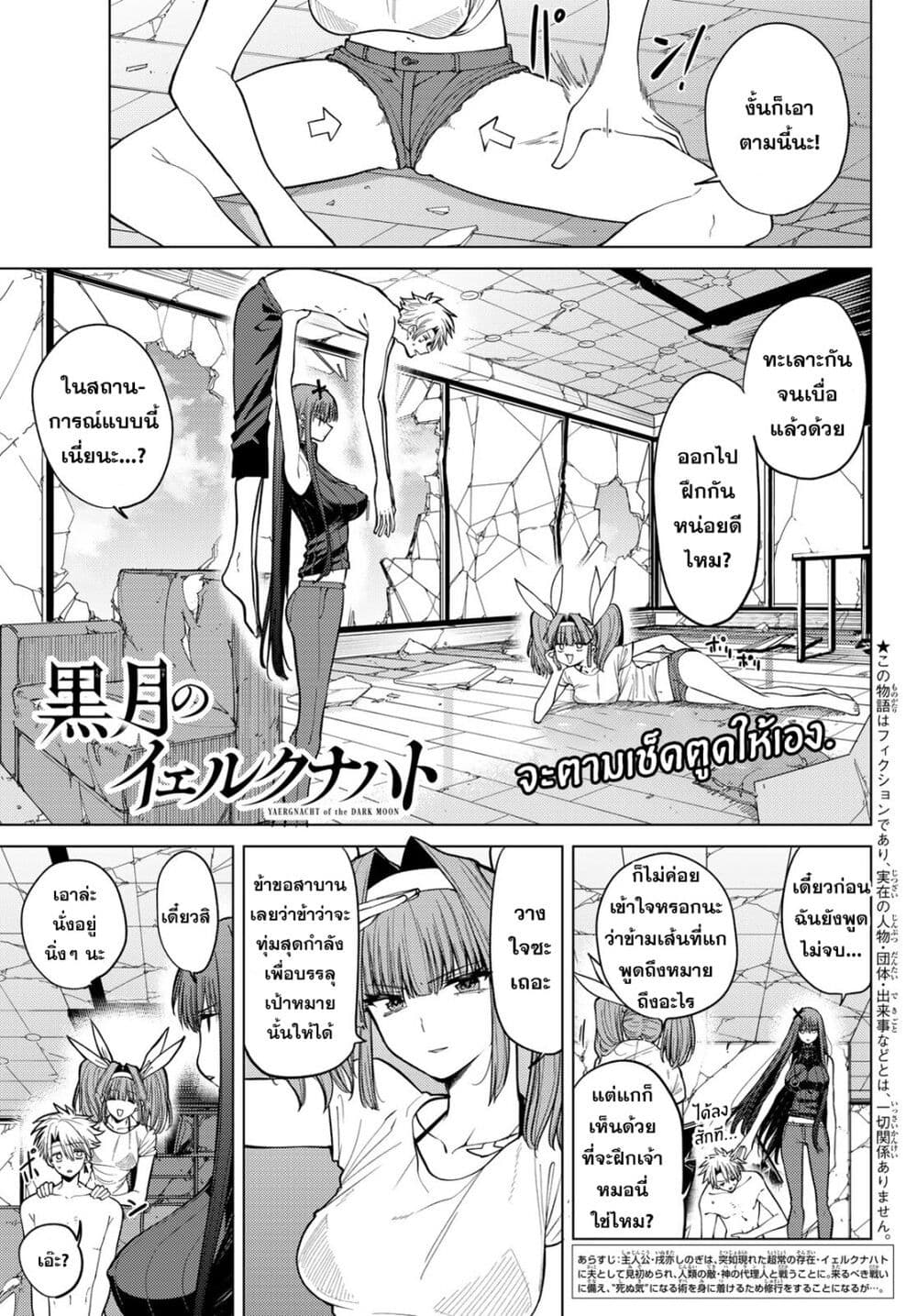 Kurotsuki no Yaergnacht page 1