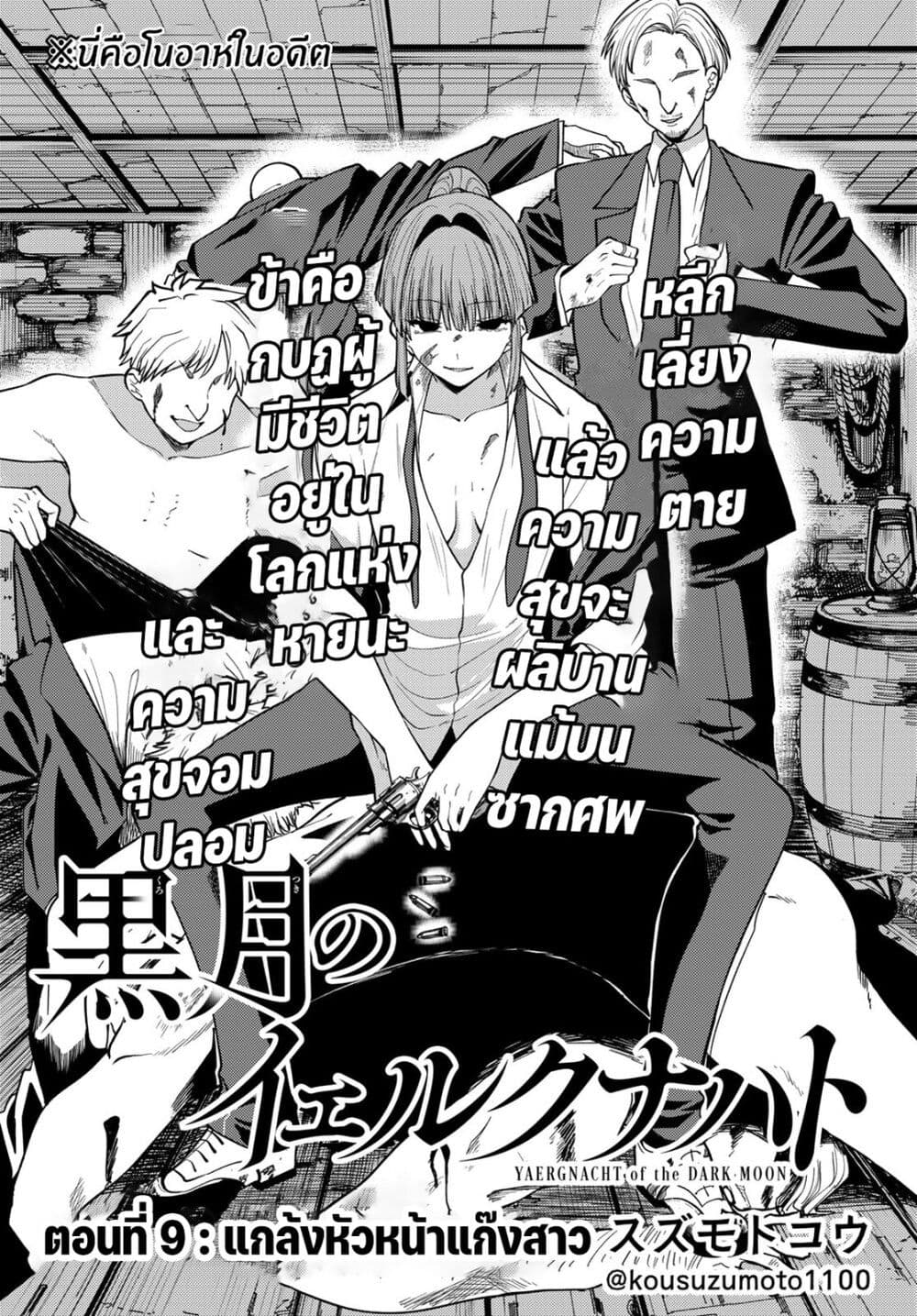 Kurotsuki no Yaergnacht page 4