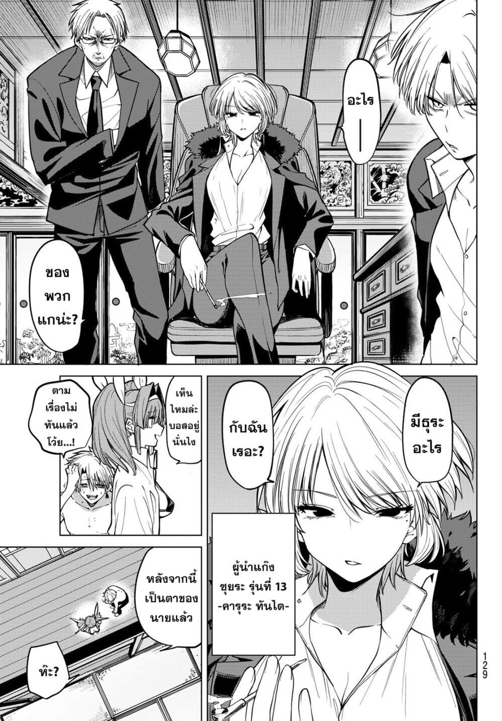 Kurotsuki no Yaergnacht page 9