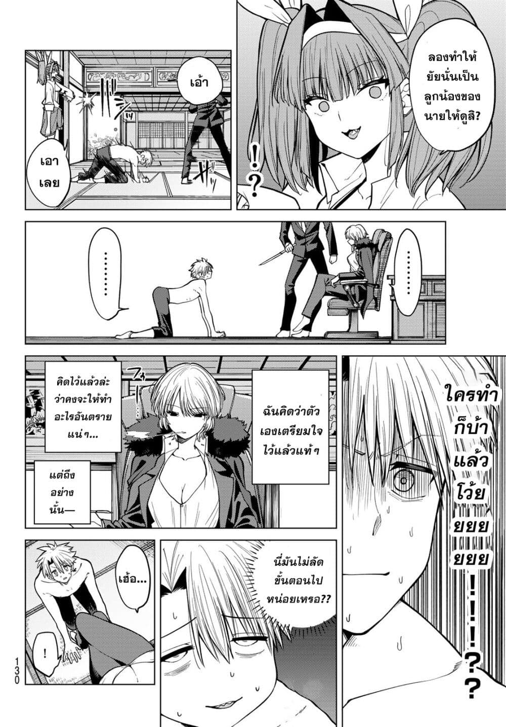 Kurotsuki no Yaergnacht page 10