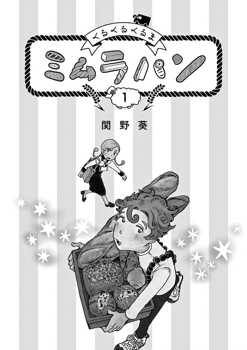 Kurukuru Kuruma Mimura Pan page 2