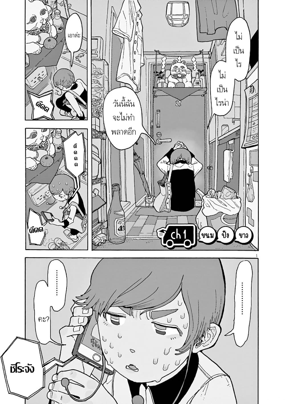 Kurukuru Kuruma Mimura Pan page 4