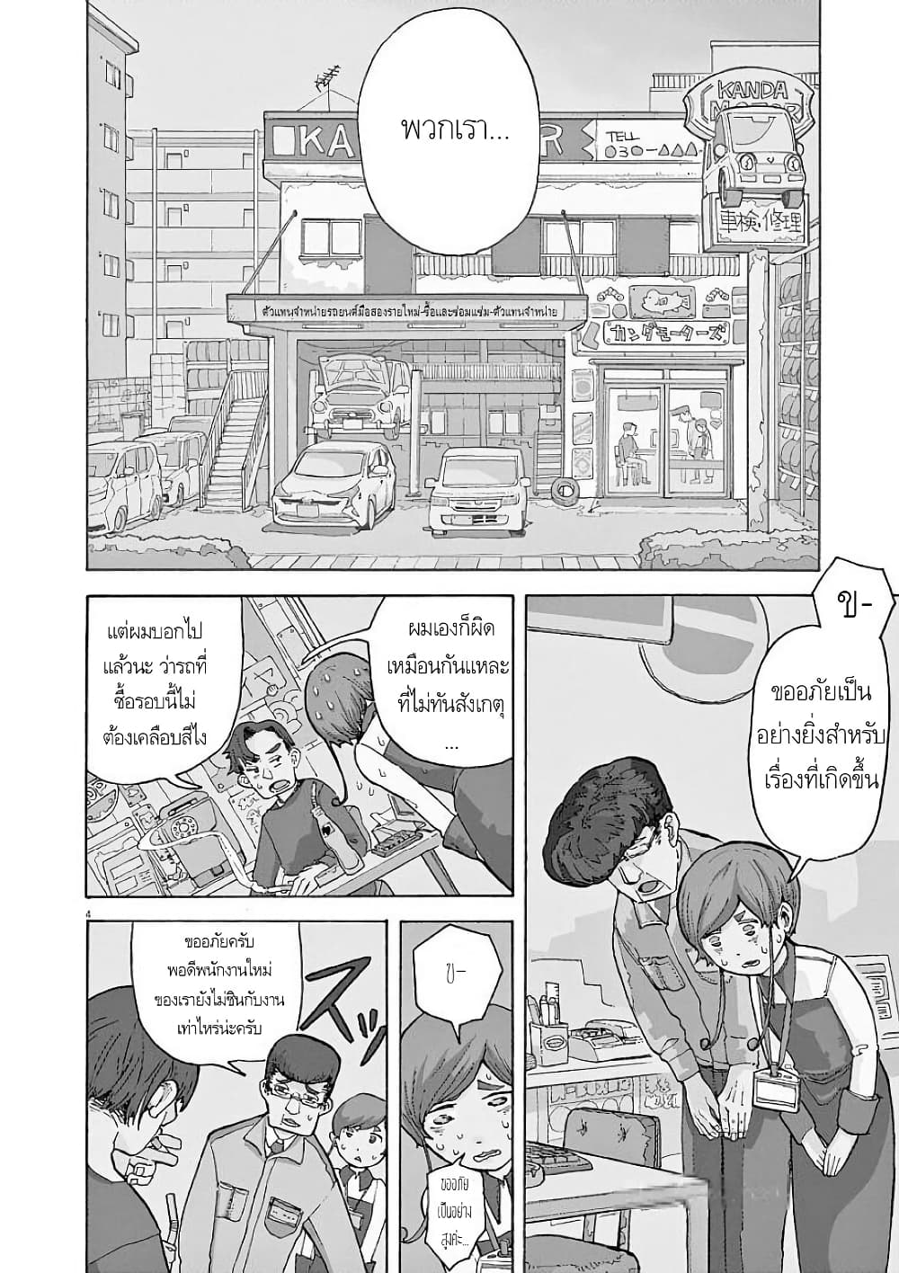 Kurukuru Kuruma Mimura Pan page 6