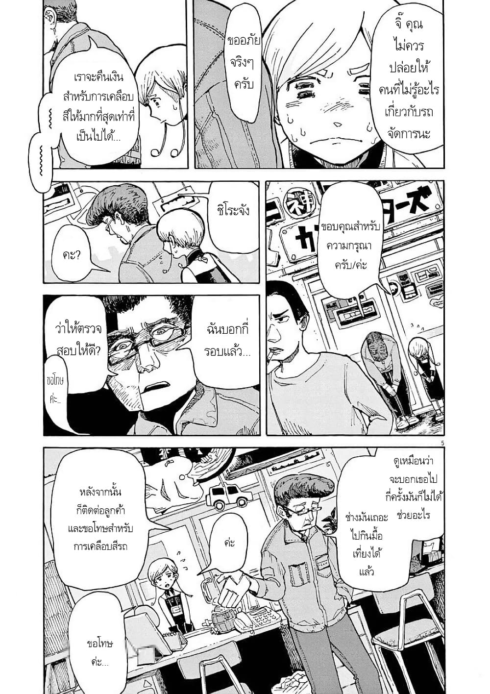 Kurukuru Kuruma Mimura Pan page 7