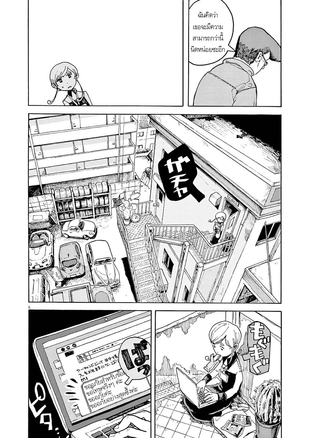 Kurukuru Kuruma Mimura Pan page 8