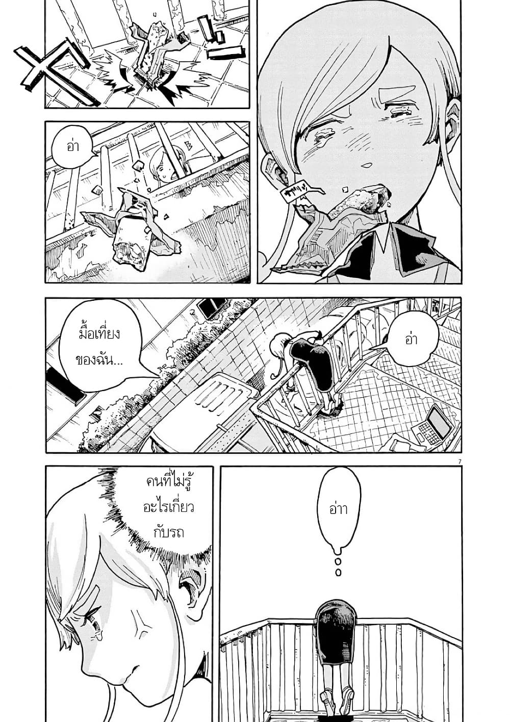 Kurukuru Kuruma Mimura Pan page 9